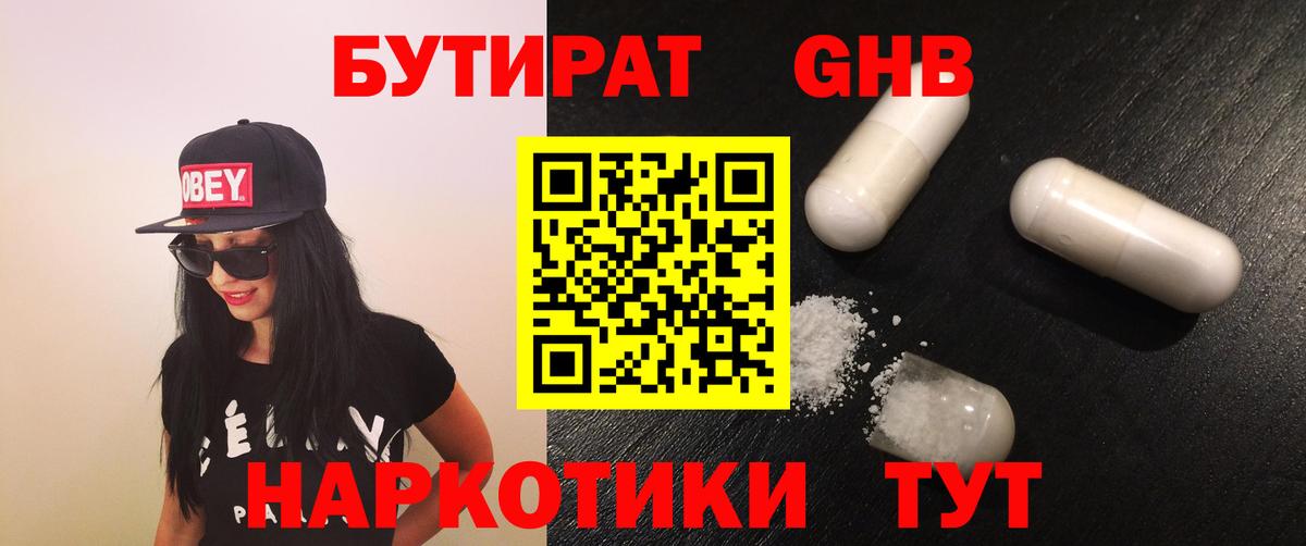 Бутират 1.4BDO  Вход с VPN  Бутират  Тула 