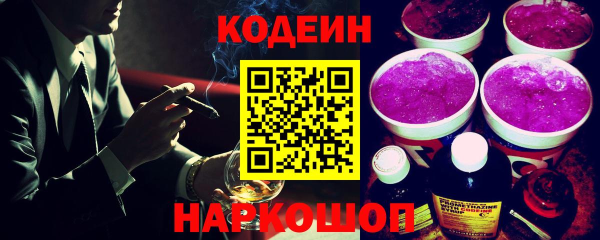 Codein Purple Drank Тула