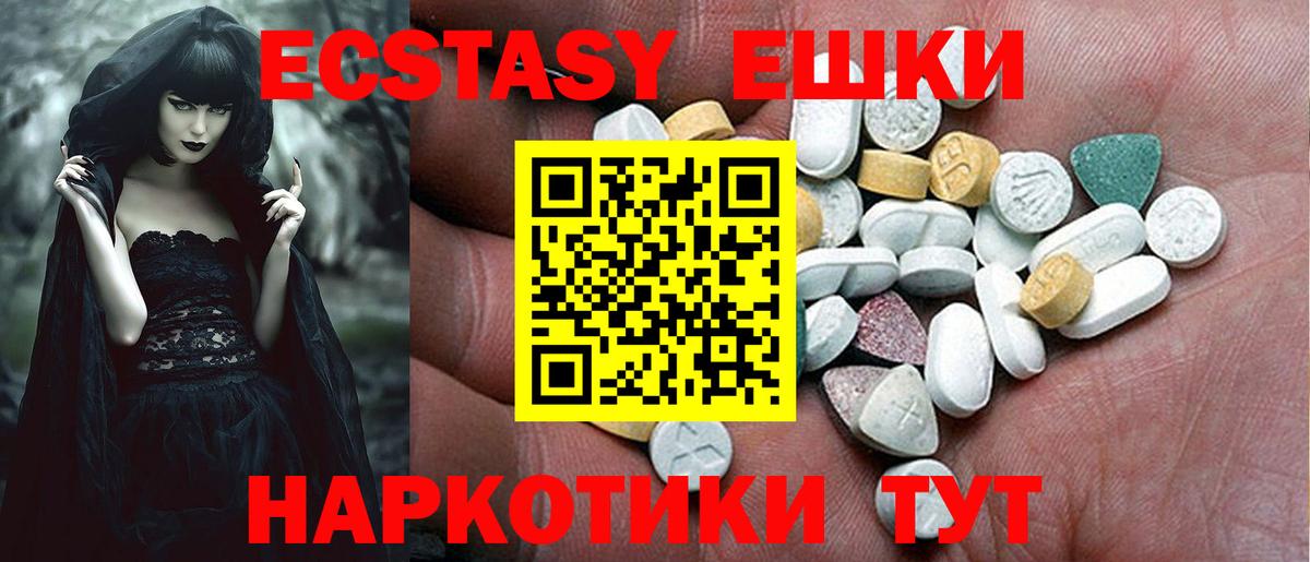 Экстази ешки  Ecstasy  ЭКСТАЗИ таблы  Тула  Вход с VPN 