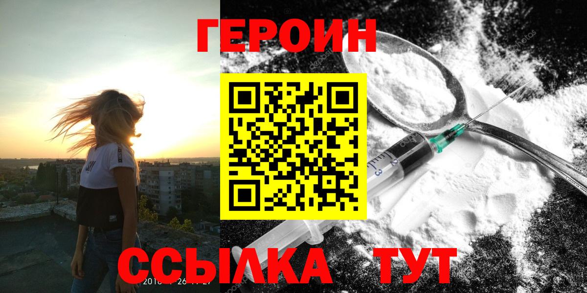 ГЕРОИН белый  Вход с VPN  Тула 